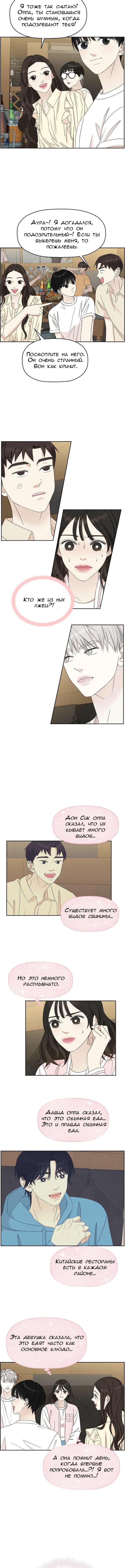 Манга Дегустатор еды для вампира - Глава 51 Страница 9