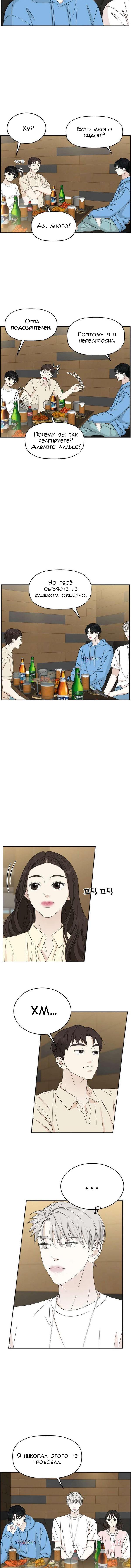 Манга Дегустатор еды для вампира - Глава 51 Страница 2