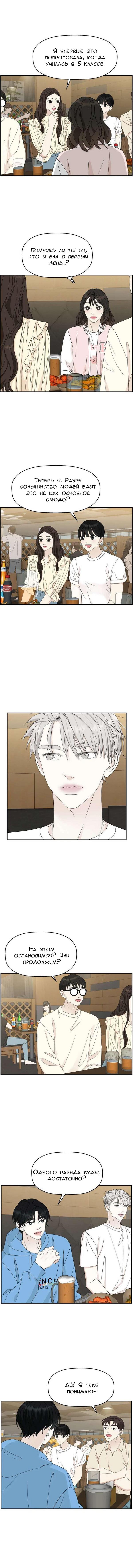 Манга Дегустатор еды для вампира - Глава 51 Страница 5