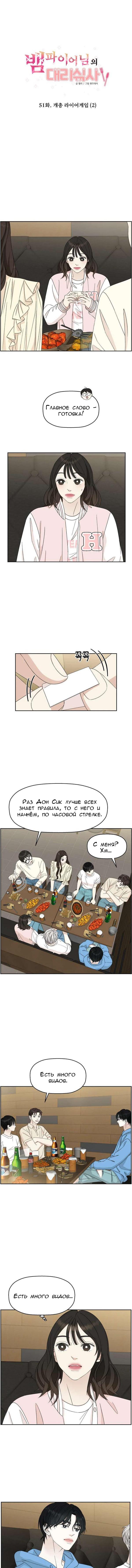 Манга Дегустатор еды для вампира - Глава 51 Страница 1