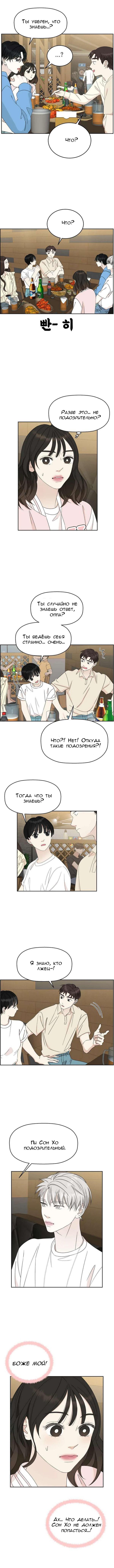 Манга Дегустатор еды для вампира - Глава 51 Страница 6