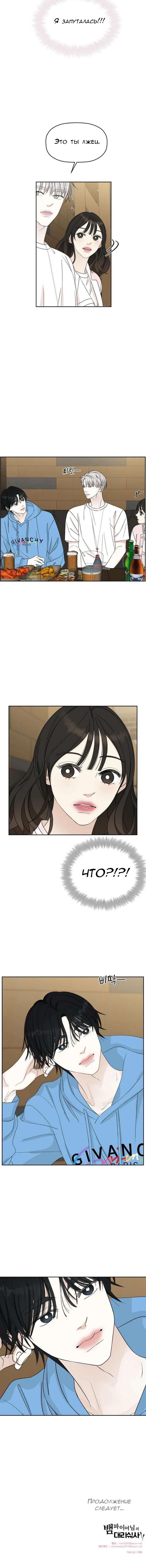Манга Дегустатор еды для вампира - Глава 51 Страница 10