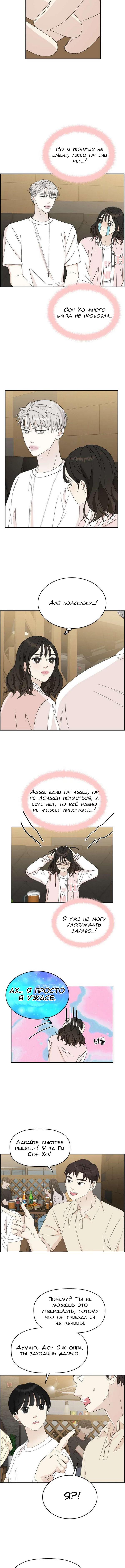 Манга Дегустатор еды для вампира - Глава 51 Страница 8