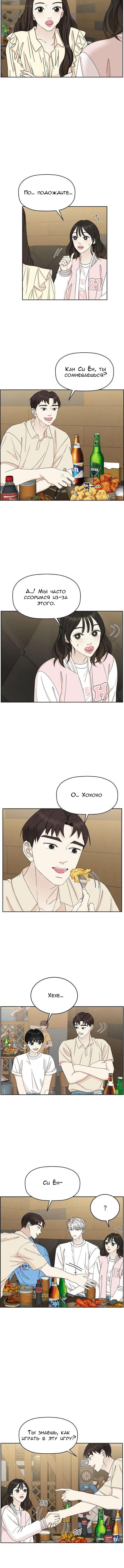 Манга Дегустатор еды для вампира - Глава 51 Страница 4