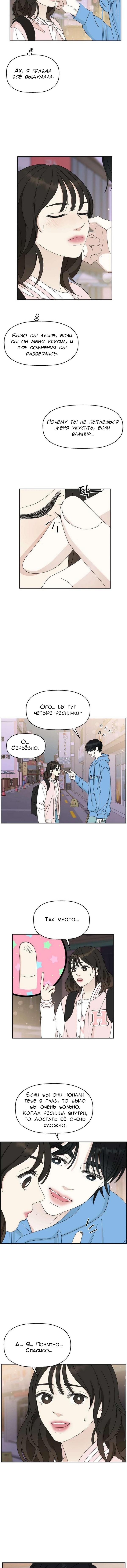 Манга Дегустатор еды для вампира - Глава 50 Страница 4