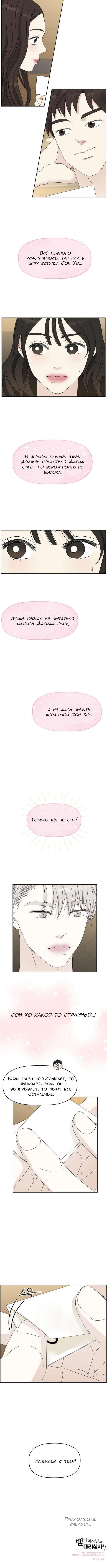 Манга Дегустатор еды для вампира - Глава 50 Страница 13