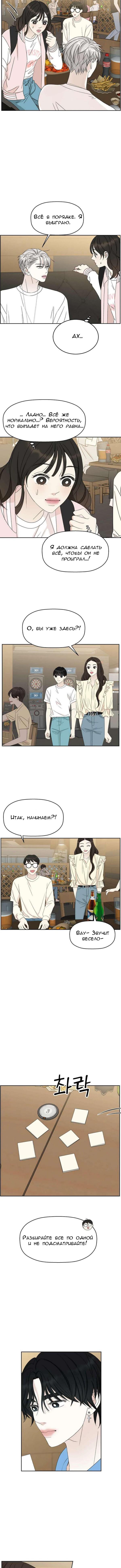 Манга Дегустатор еды для вампира - Глава 50 Страница 12