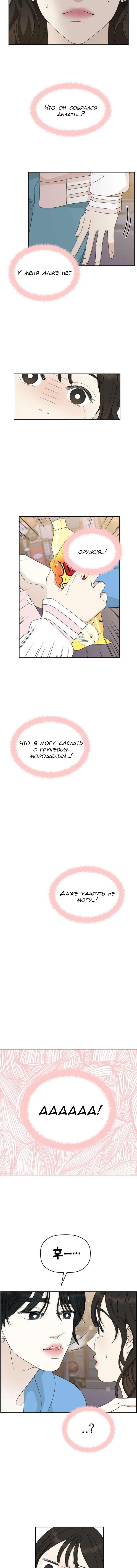 Манга Дегустатор еды для вампира - Глава 50 Страница 2