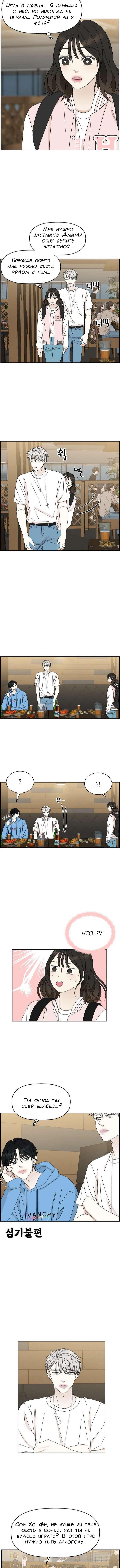 Манга Дегустатор еды для вампира - Глава 50 Страница 11