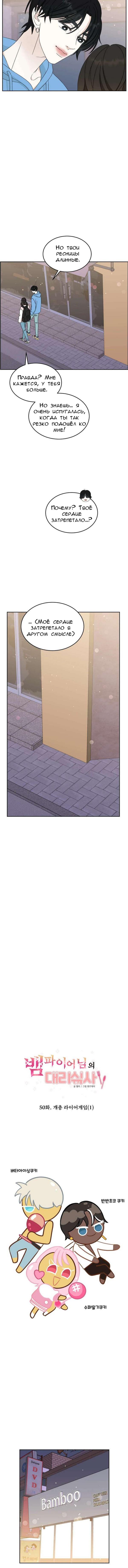 Манга Дегустатор еды для вампира - Глава 50 Страница 5