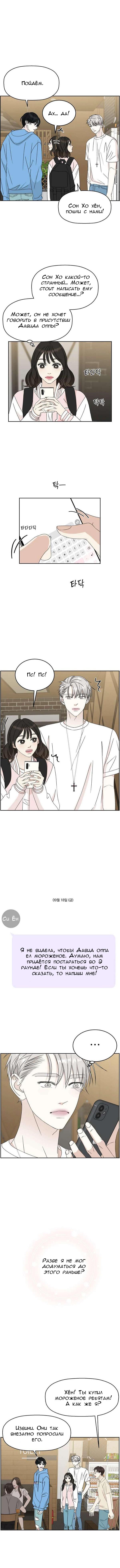 Манга Дегустатор еды для вампира - Глава 50 Страница 8