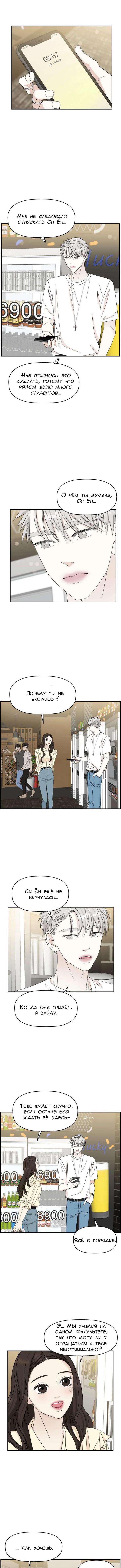 Манга Дегустатор еды для вампира - Глава 49 Страница 6