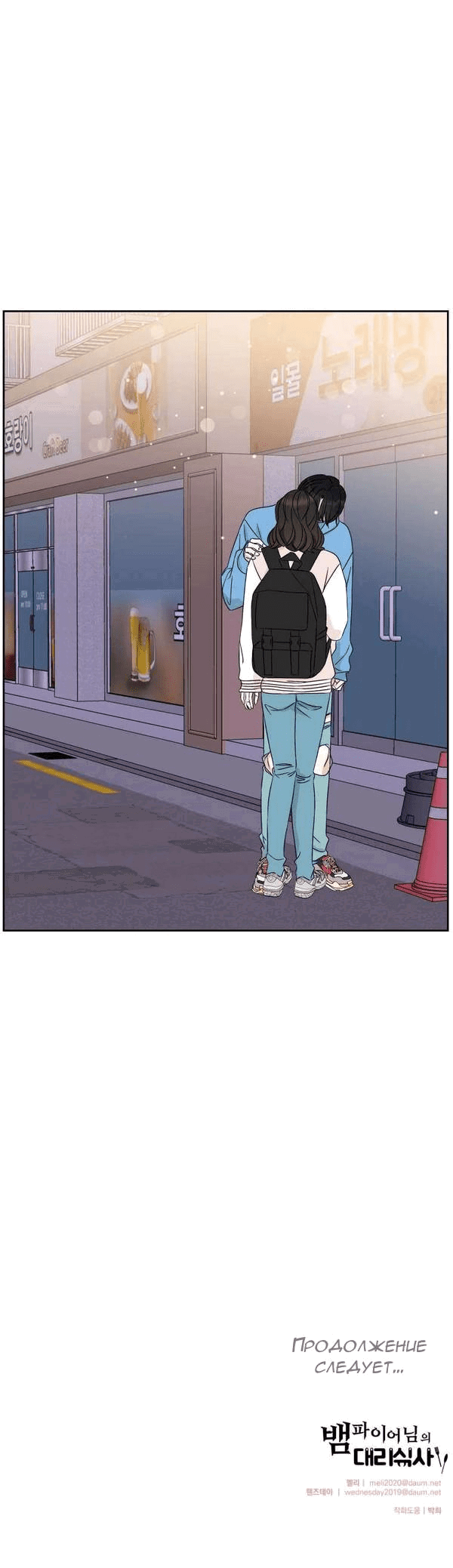 Манга Дегустатор еды для вампира - Глава 49 Страница 20