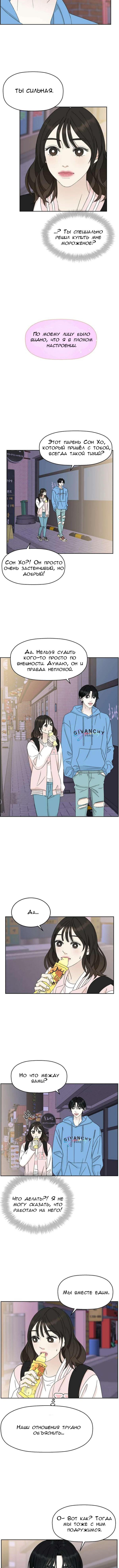 Манга Дегустатор еды для вампира - Глава 49 Страница 10