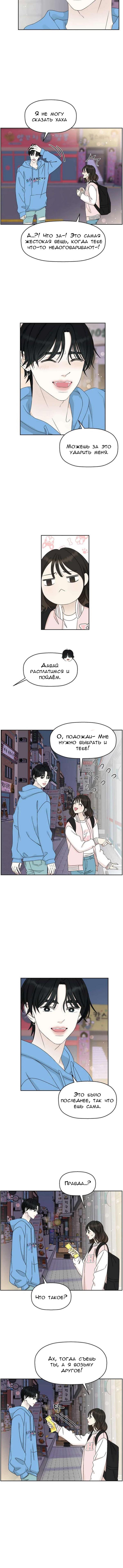 Манга Дегустатор еды для вампира - Глава 49 Страница 3