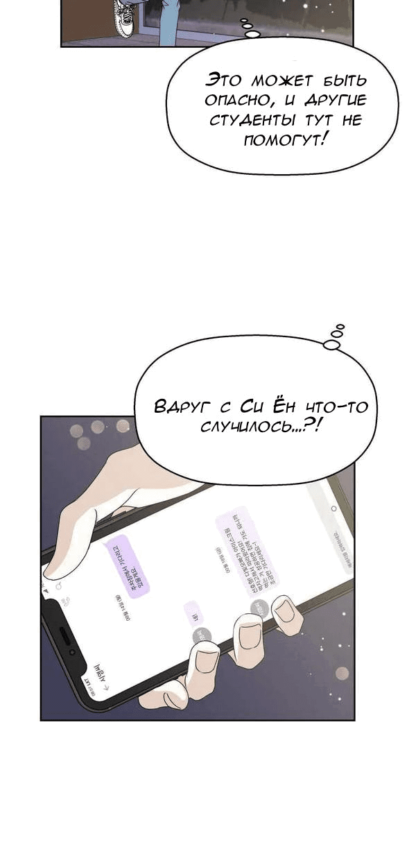 Манга Дегустатор еды для вампира - Глава 49 Страница 14