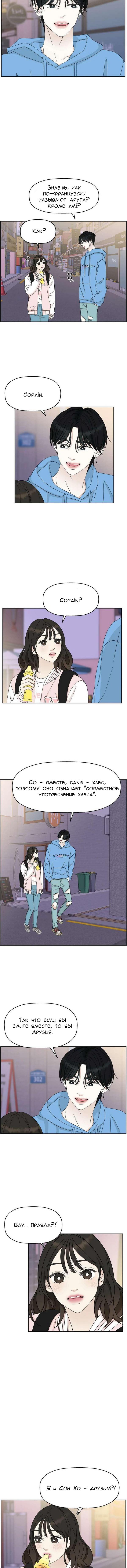 Манга Дегустатор еды для вампира - Глава 49 Страница 11