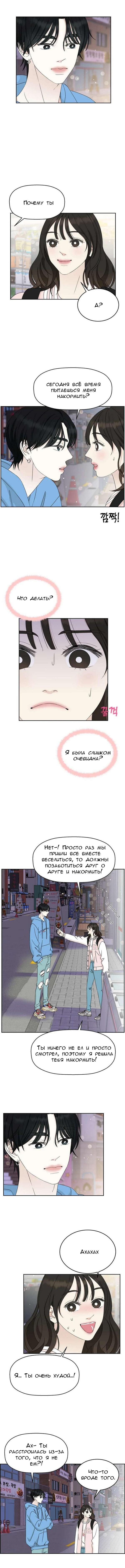 Манга Дегустатор еды для вампира - Глава 49 Страница 4