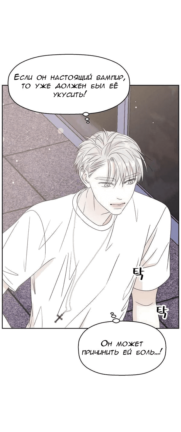 Манга Дегустатор еды для вампира - Глава 49 Страница 15
