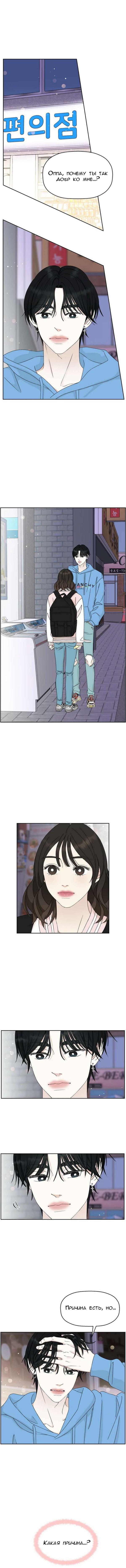 Манга Дегустатор еды для вампира - Глава 49 Страница 1