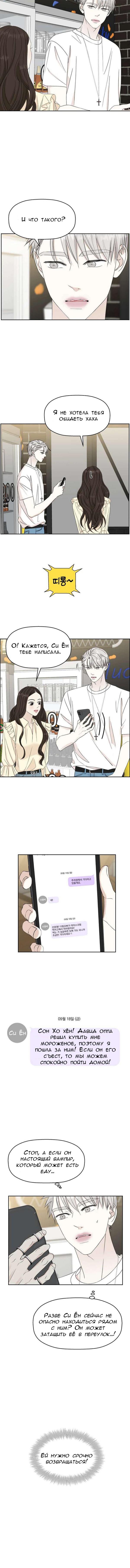 Манга Дегустатор еды для вампира - Глава 49 Страница 8