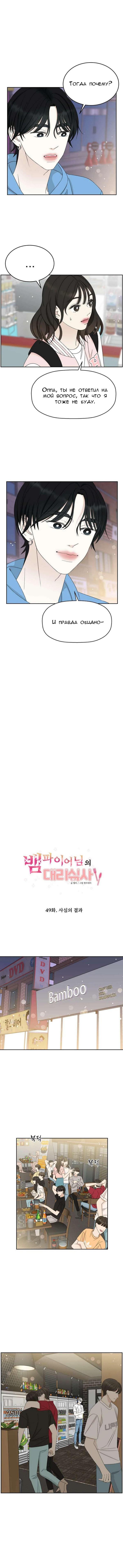 Манга Дегустатор еды для вампира - Глава 49 Страница 5