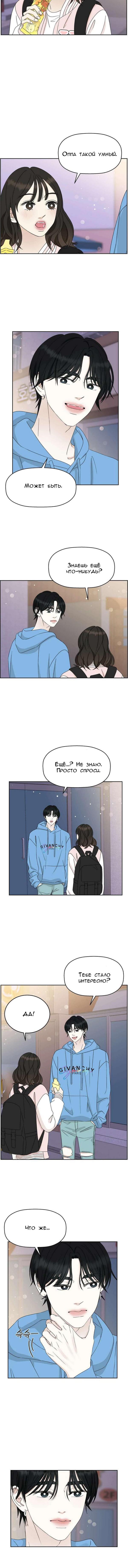 Манга Дегустатор еды для вампира - Глава 49 Страница 12