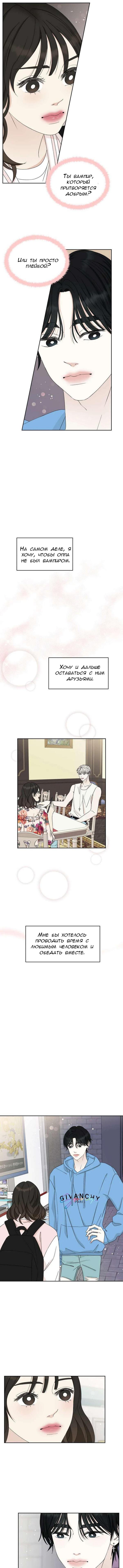 Манга Дегустатор еды для вампира - Глава 49 Страница 2