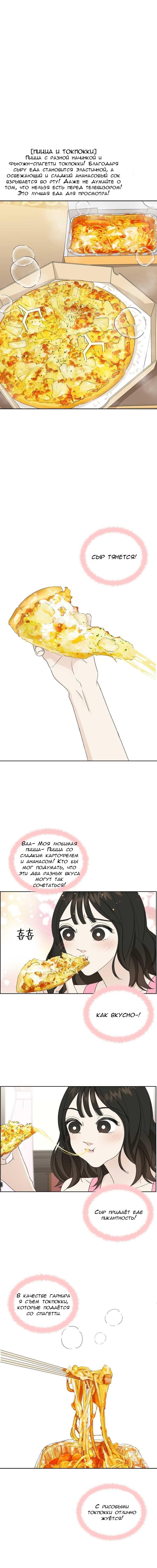 Манга Дегустатор еды для вампира - Глава 39 Страница 11