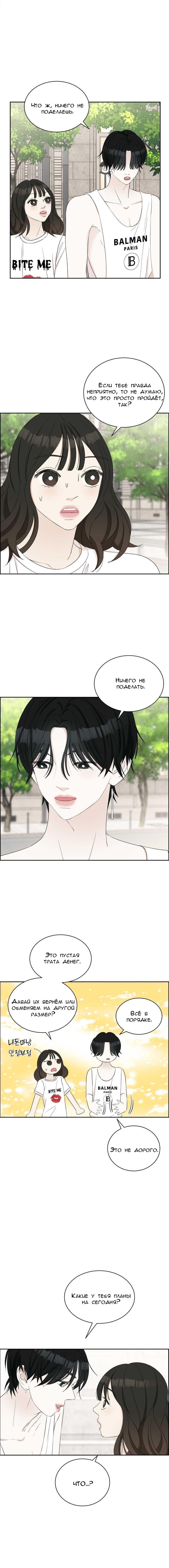 Манга Дегустатор еды для вампира - Глава 25 Страница 14