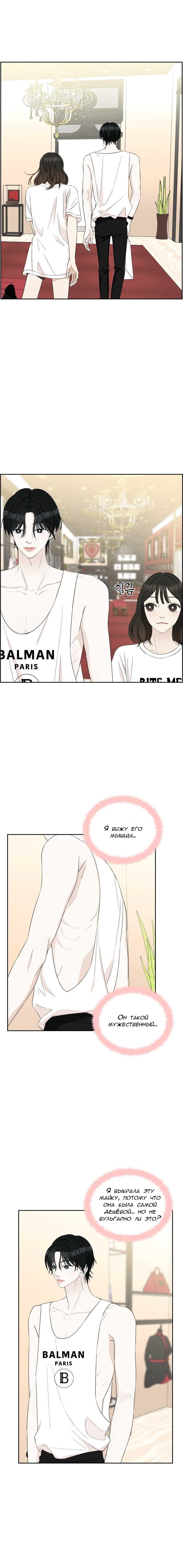 Манга Дегустатор еды для вампира - Глава 25 Страница 7