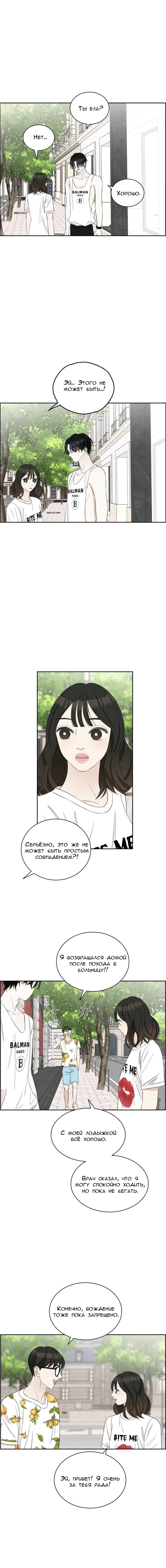 Манга Дегустатор еды для вампира - Глава 25 Страница 15