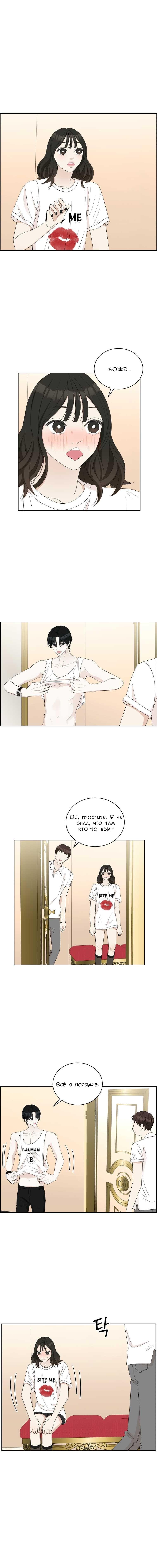 Манга Дегустатор еды для вампира - Глава 25 Страница 2