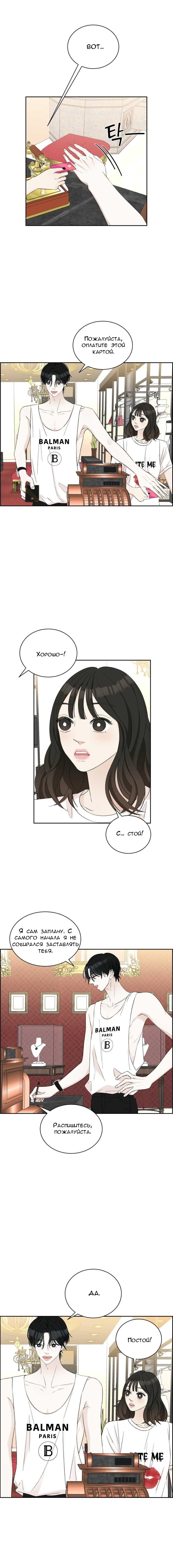 Манга Дегустатор еды для вампира - Глава 25 Страница 5