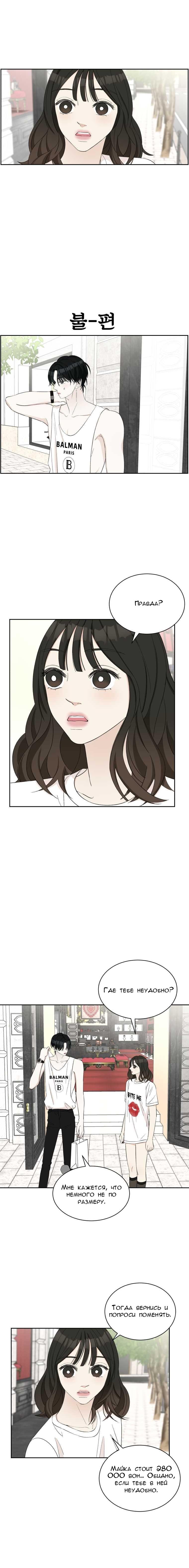 Манга Дегустатор еды для вампира - Глава 25 Страница 10