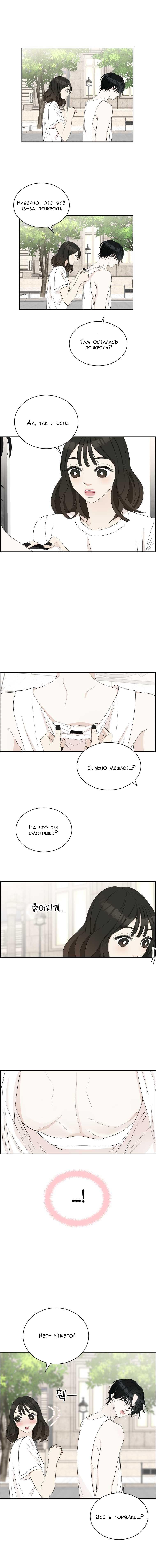 Манга Дегустатор еды для вампира - Глава 25 Страница 13