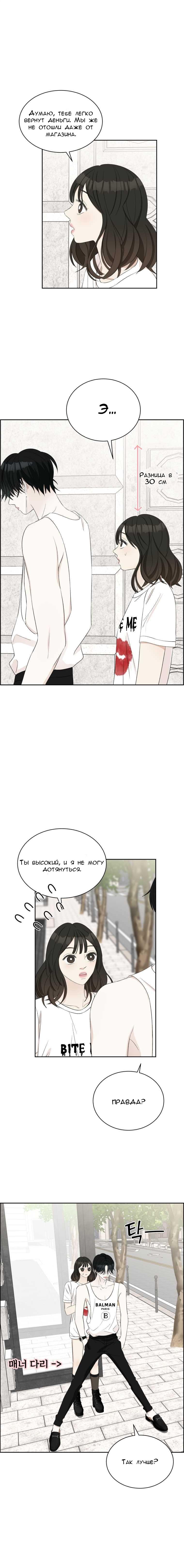 Манга Дегустатор еды для вампира - Глава 25 Страница 12