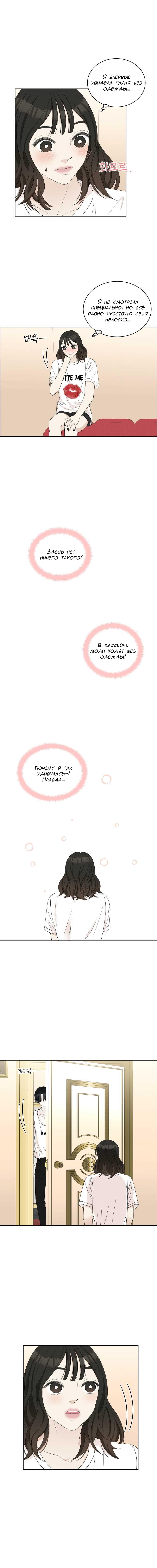 Манга Дегустатор еды для вампира - Глава 25 Страница 3