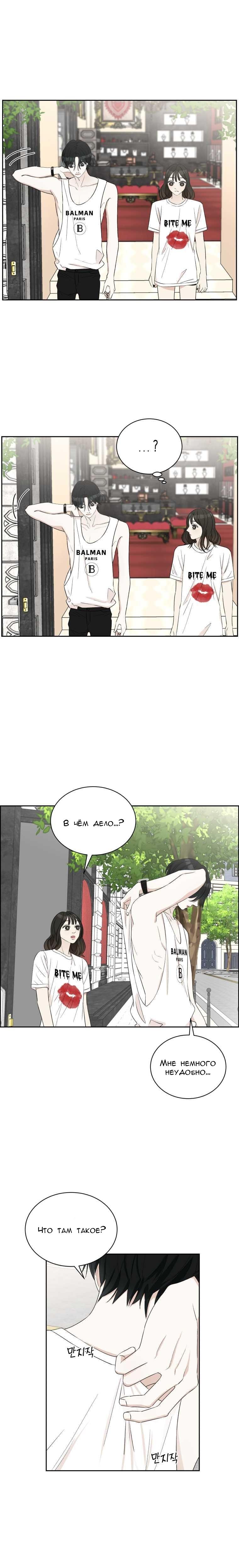 Манга Дегустатор еды для вампира - Глава 25 Страница 9