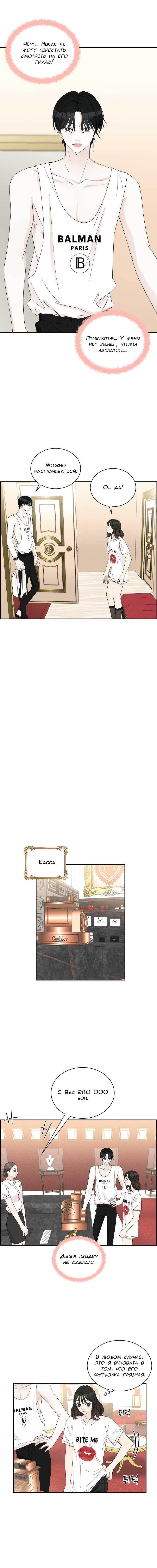 Манга Дегустатор еды для вампира - Глава 25 Страница 4