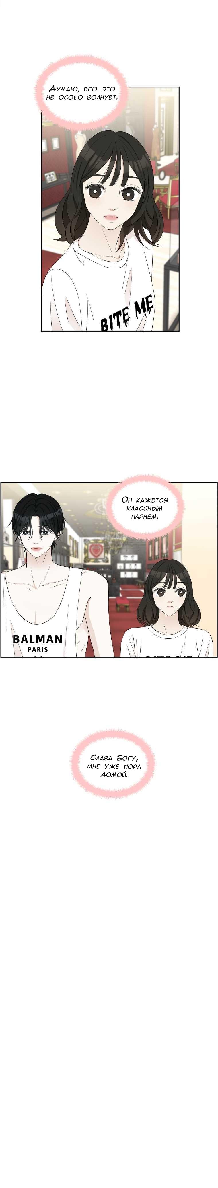 Манга Дегустатор еды для вампира - Глава 25 Страница 8