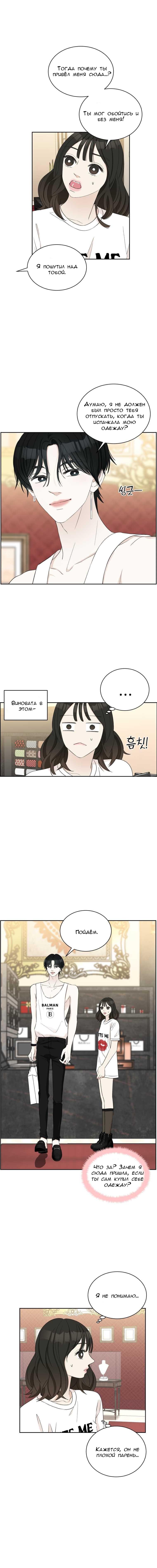 Манга Дегустатор еды для вампира - Глава 25 Страница 6