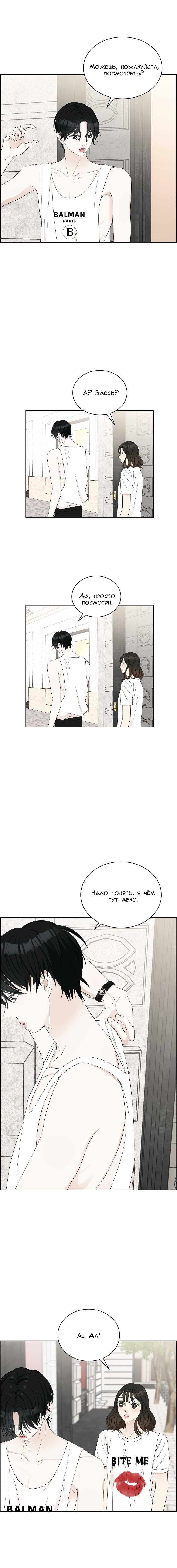 Манга Дегустатор еды для вампира - Глава 25 Страница 11