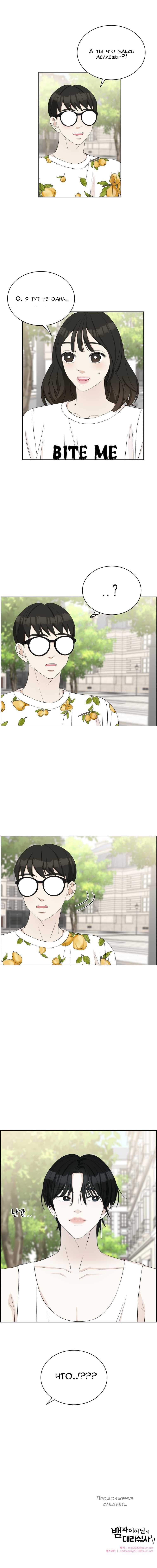 Манга Дегустатор еды для вампира - Глава 25 Страница 16