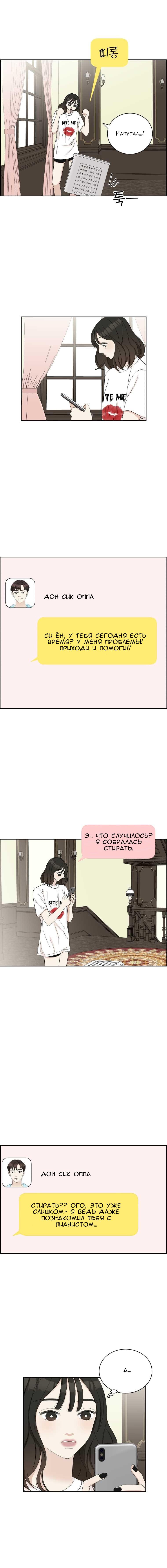 Манга Дегустатор еды для вампира - Глава 22 Страница 9