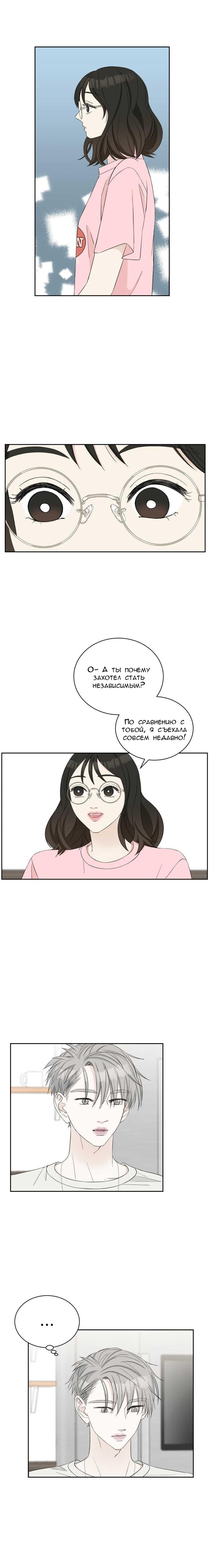 Манга Дегустатор еды для вампира - Глава 11 Страница 13