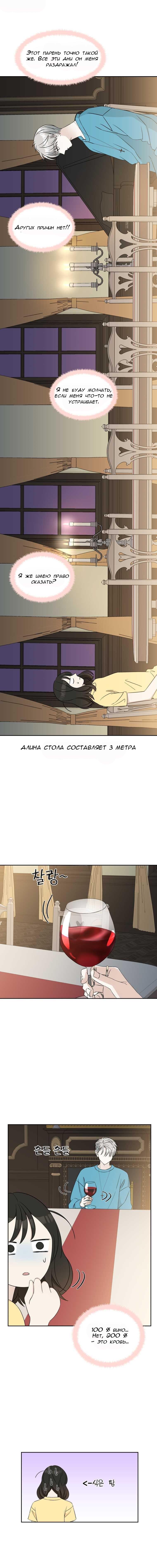Манга Дегустатор еды для вампира - Глава 8 Страница 20