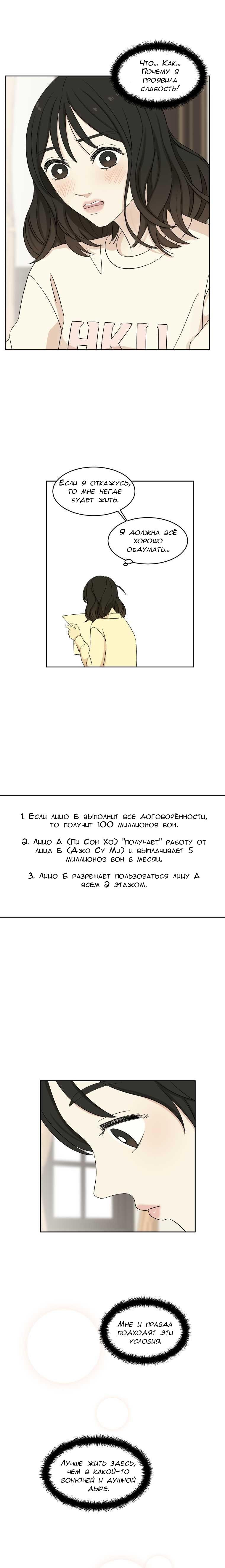 Манга Дегустатор еды для вампира - Глава 6 Страница 13