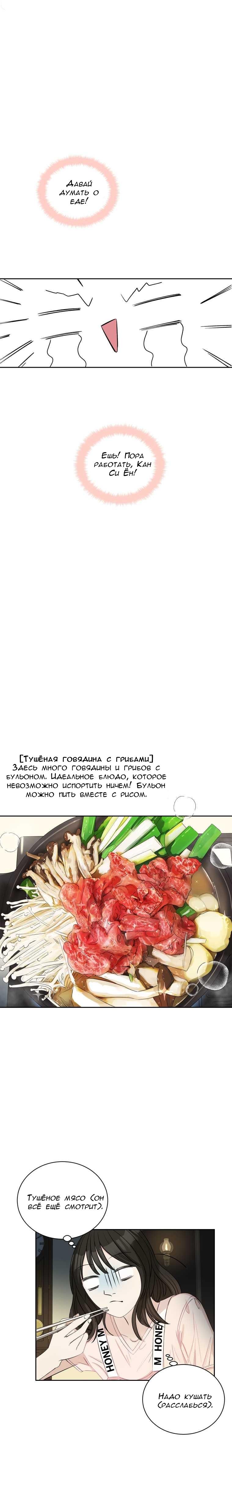 Манга Дегустатор еды для вампира - Глава 3 Страница 3