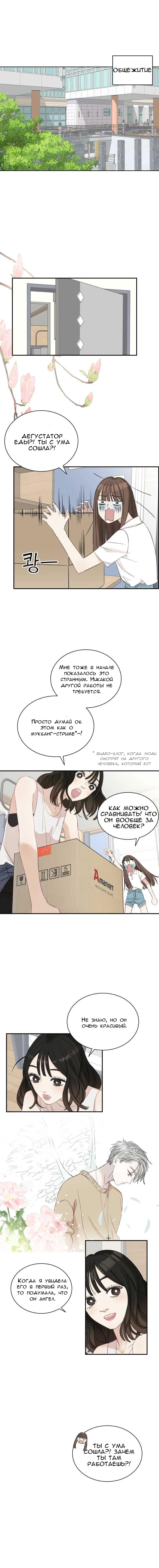 Манга Дегустатор еды для вампира - Глава 2 Страница 12